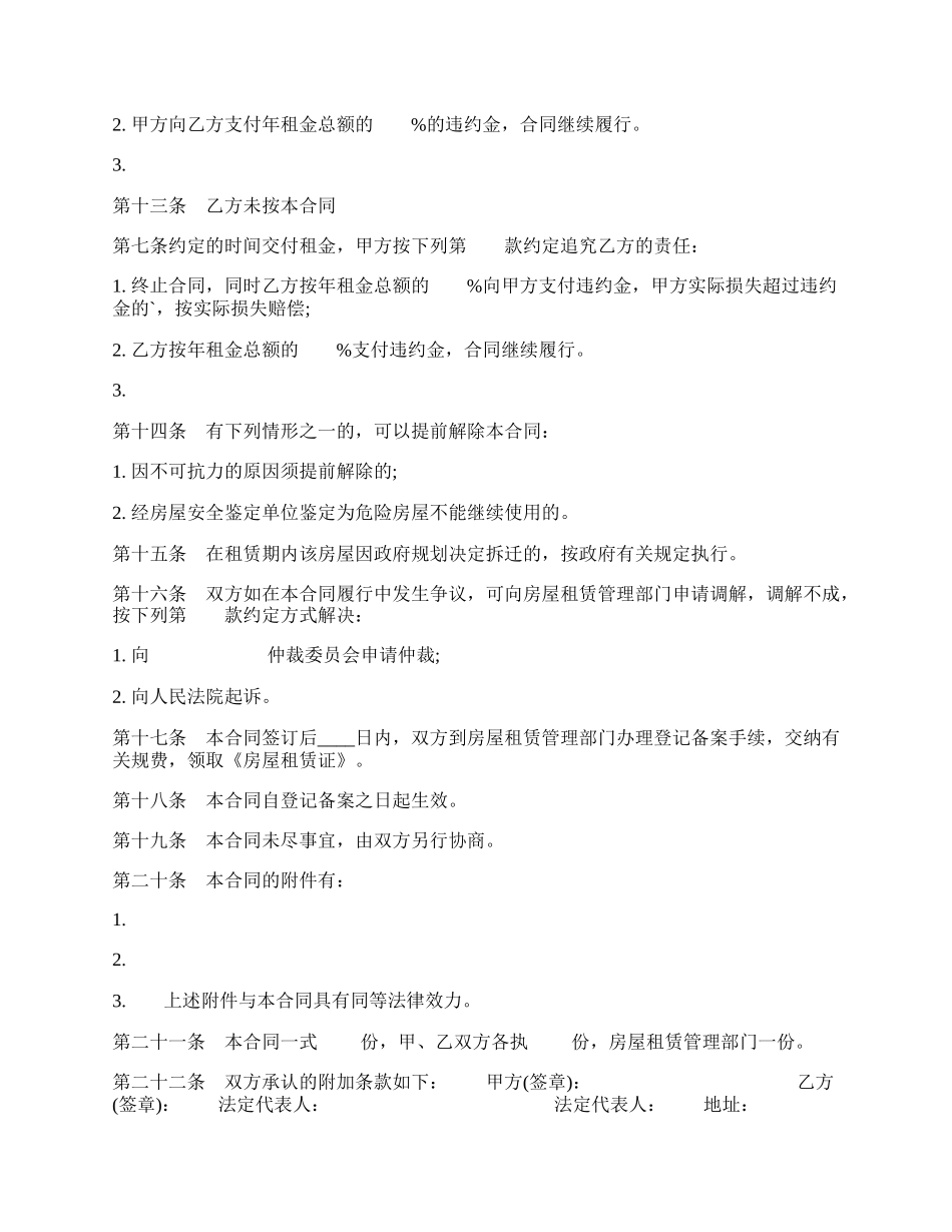 北京市租房热门合同样书.docx_第3页