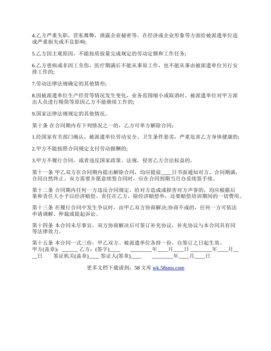 标准公司代理合同范本.docx_第2页