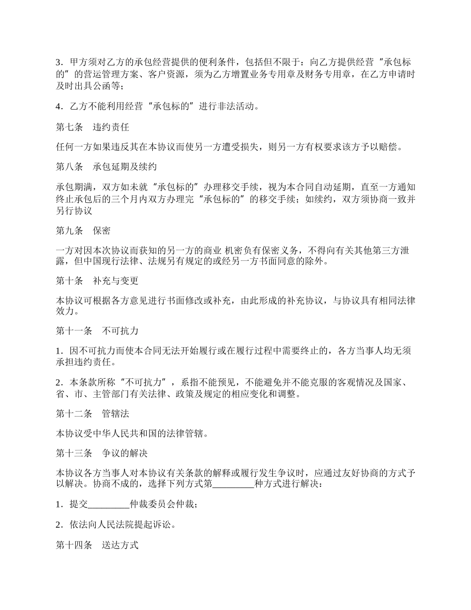 进出口货物仓储、装卸承包经营协议书.docx_第2页