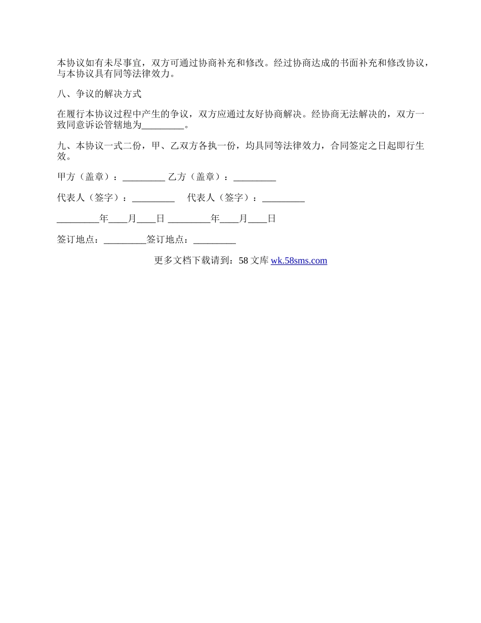 车用香水产品代理协议专业版.docx_第3页