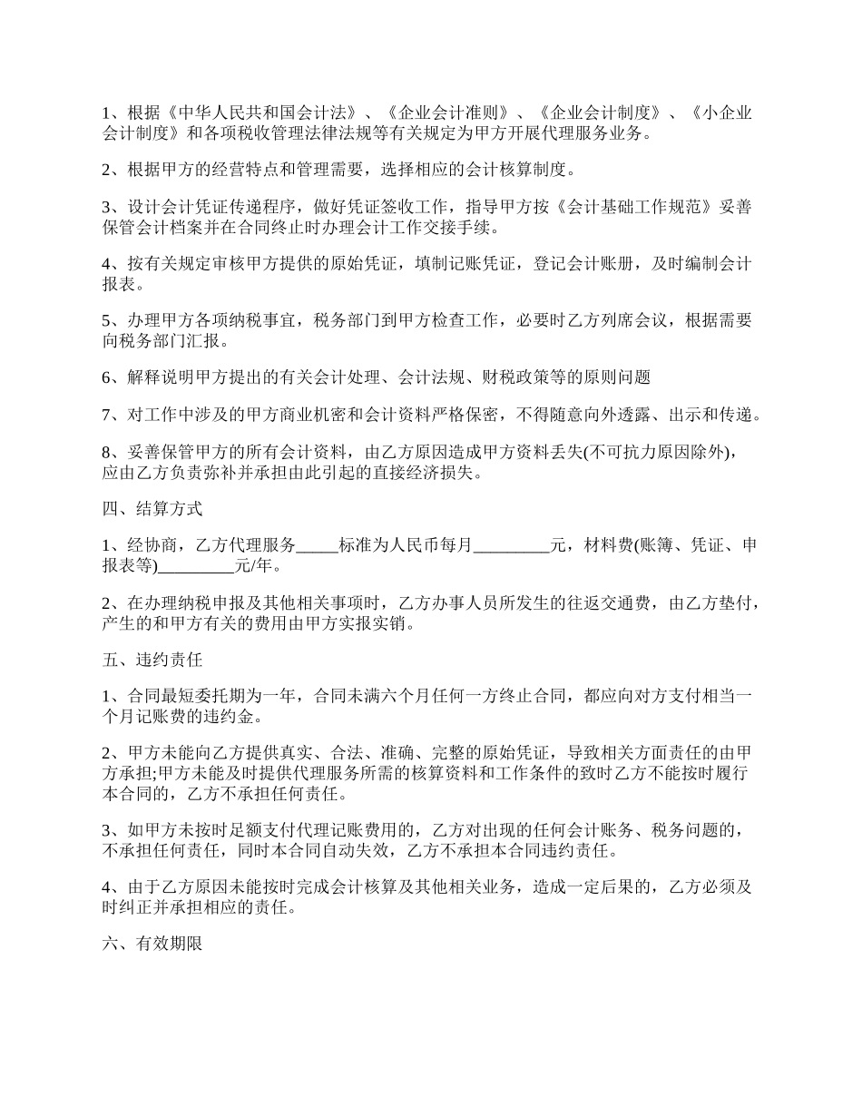 个人委托代理合同模板.docx_第2页