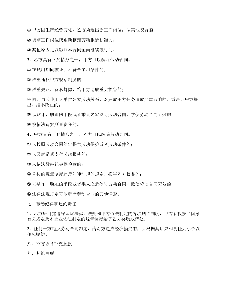劳动合同书通用模板.docx_第2页