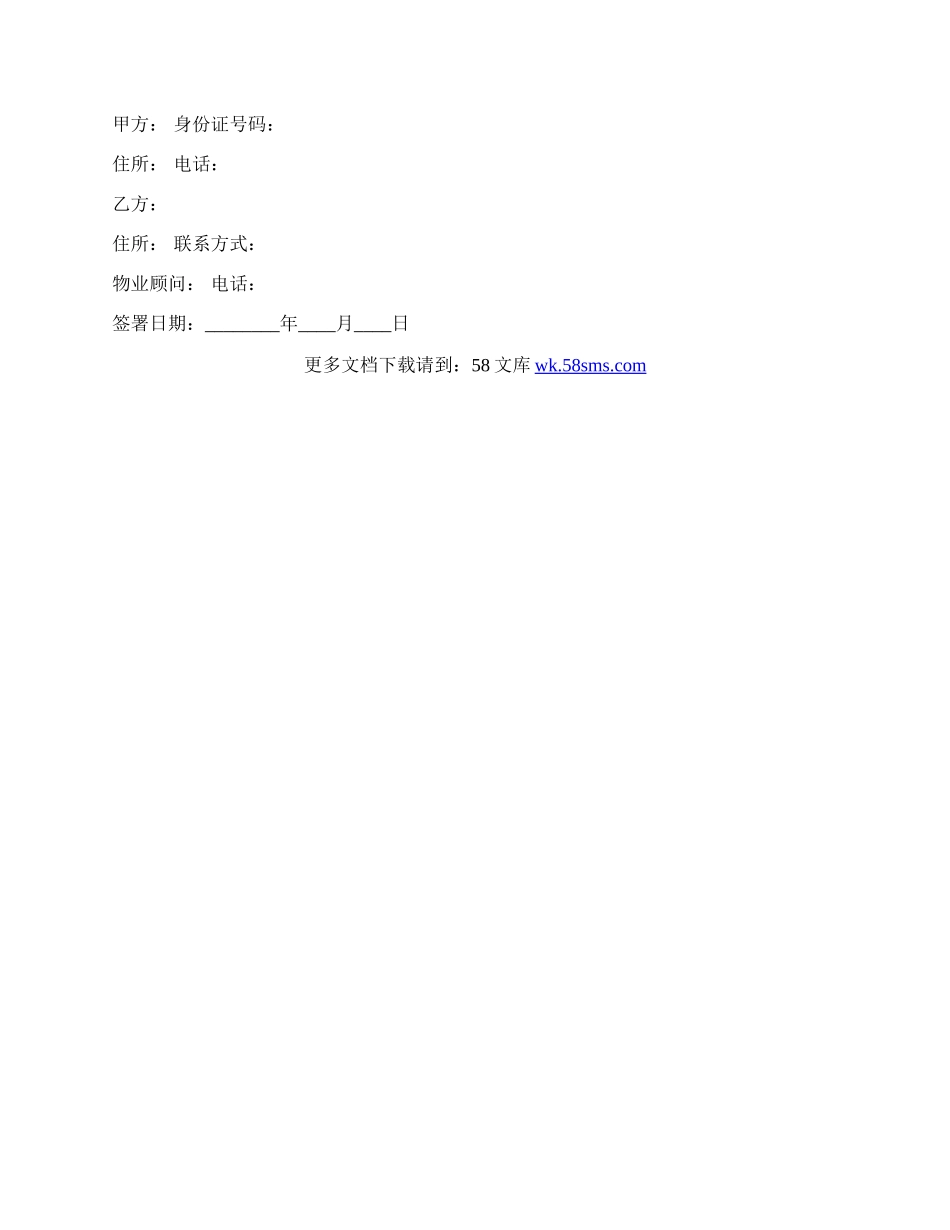 代理居间合同通用版.docx_第3页