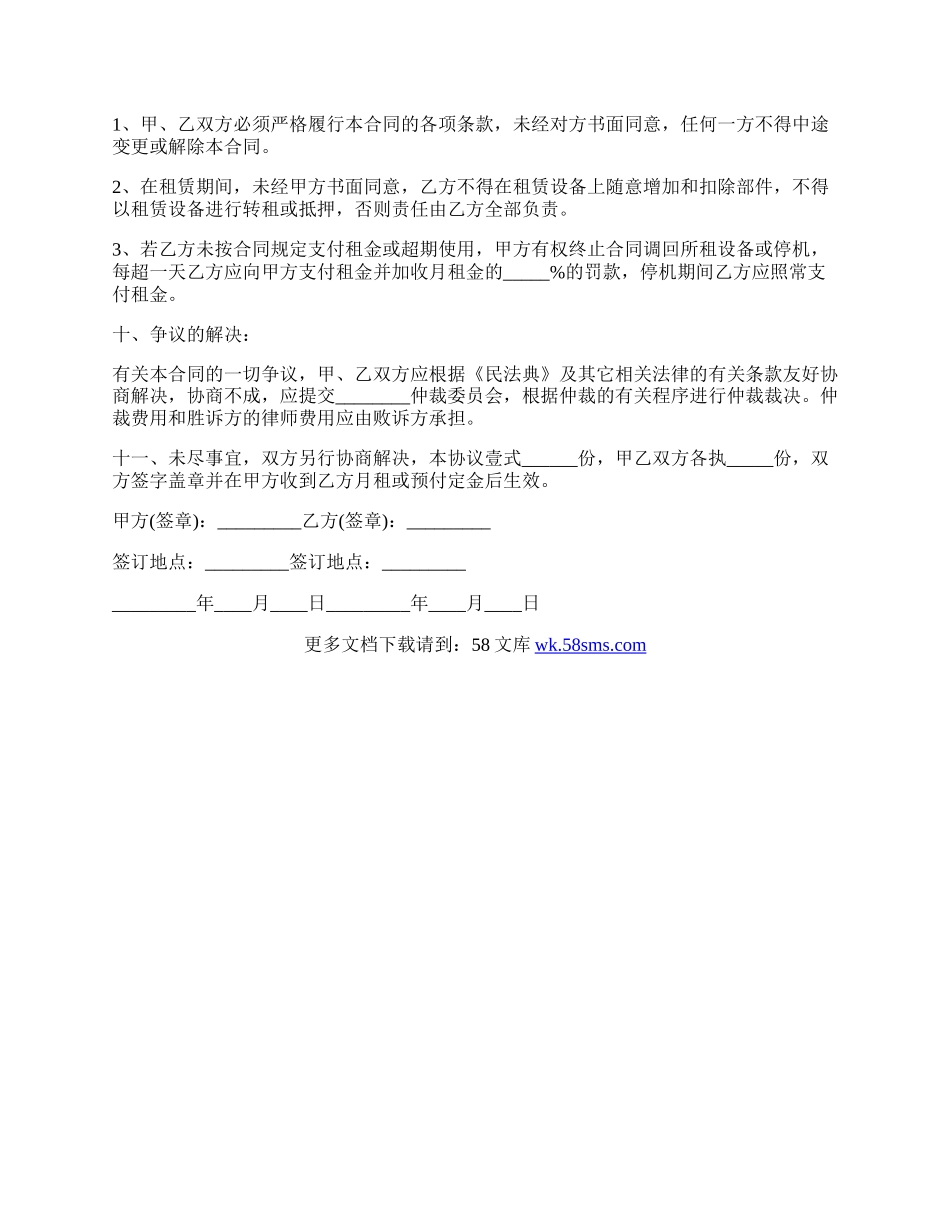 工程租赁协议.docx_第3页