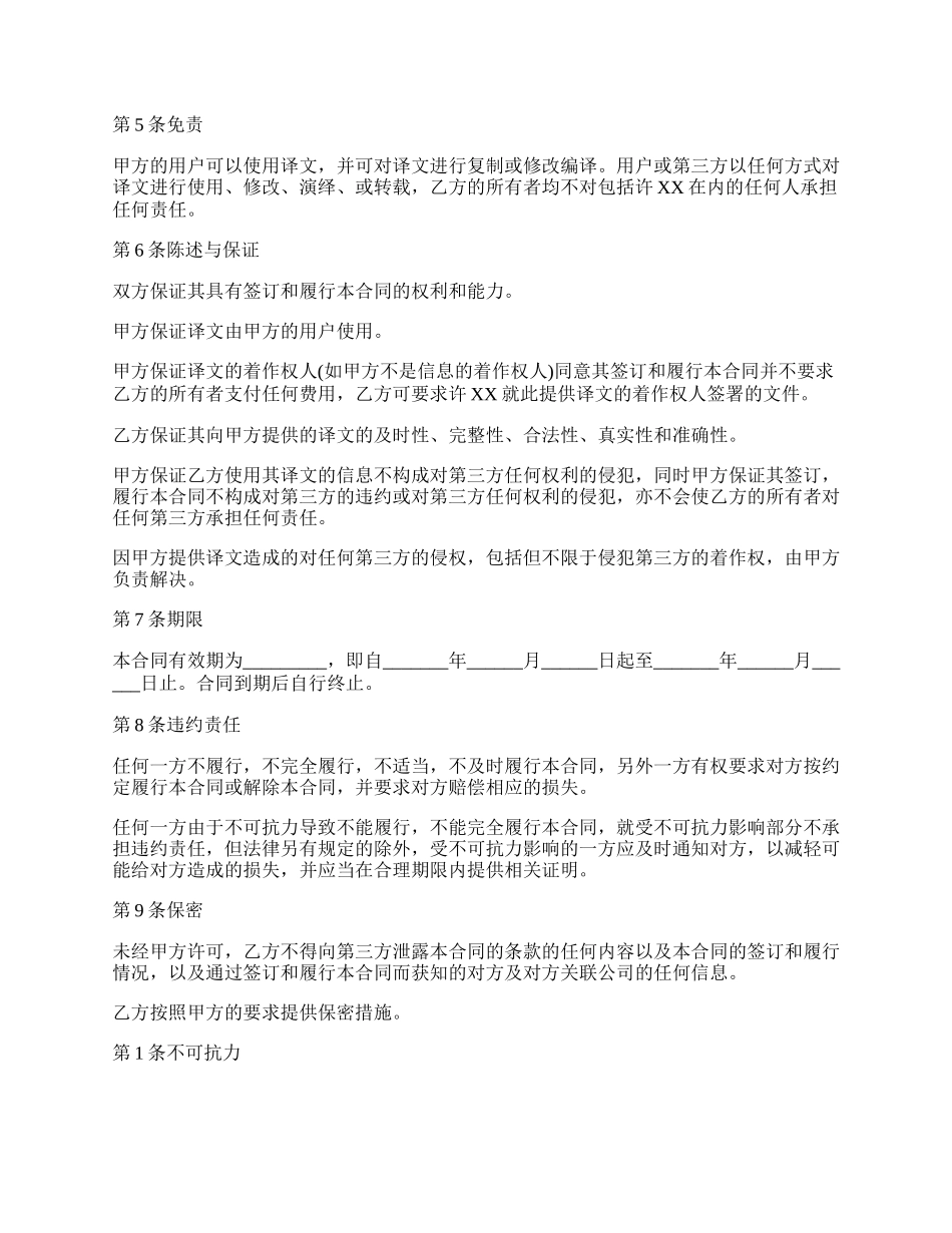 翻译公司翻译合同样书经典版.docx_第2页