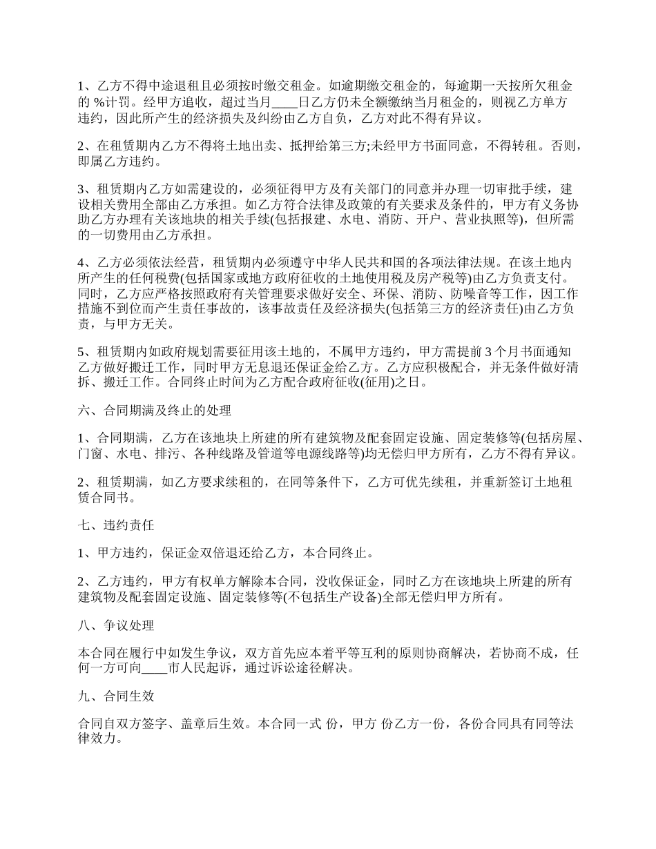 房屋及土地租赁合同通用版.docx_第2页