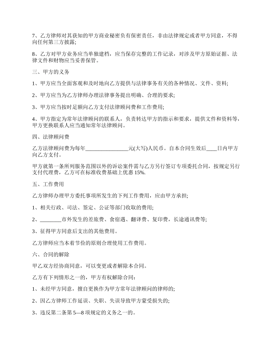 个人法律顾问合同范本.docx_第2页