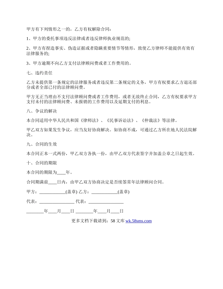 个人法律顾问合同范本.docx_第3页
