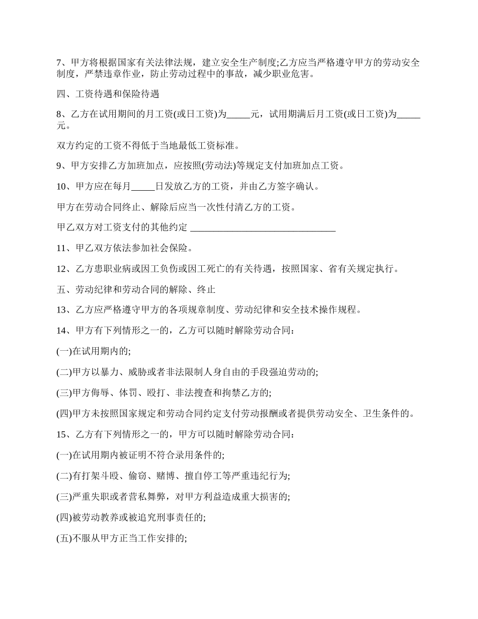 计量员劳动合同.docx_第2页