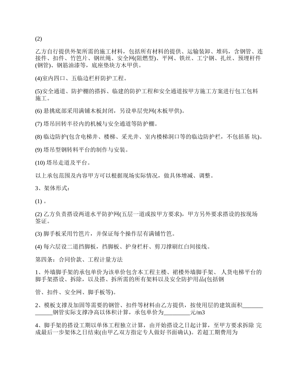 工地钢管外架工程承包合同.docx_第2页