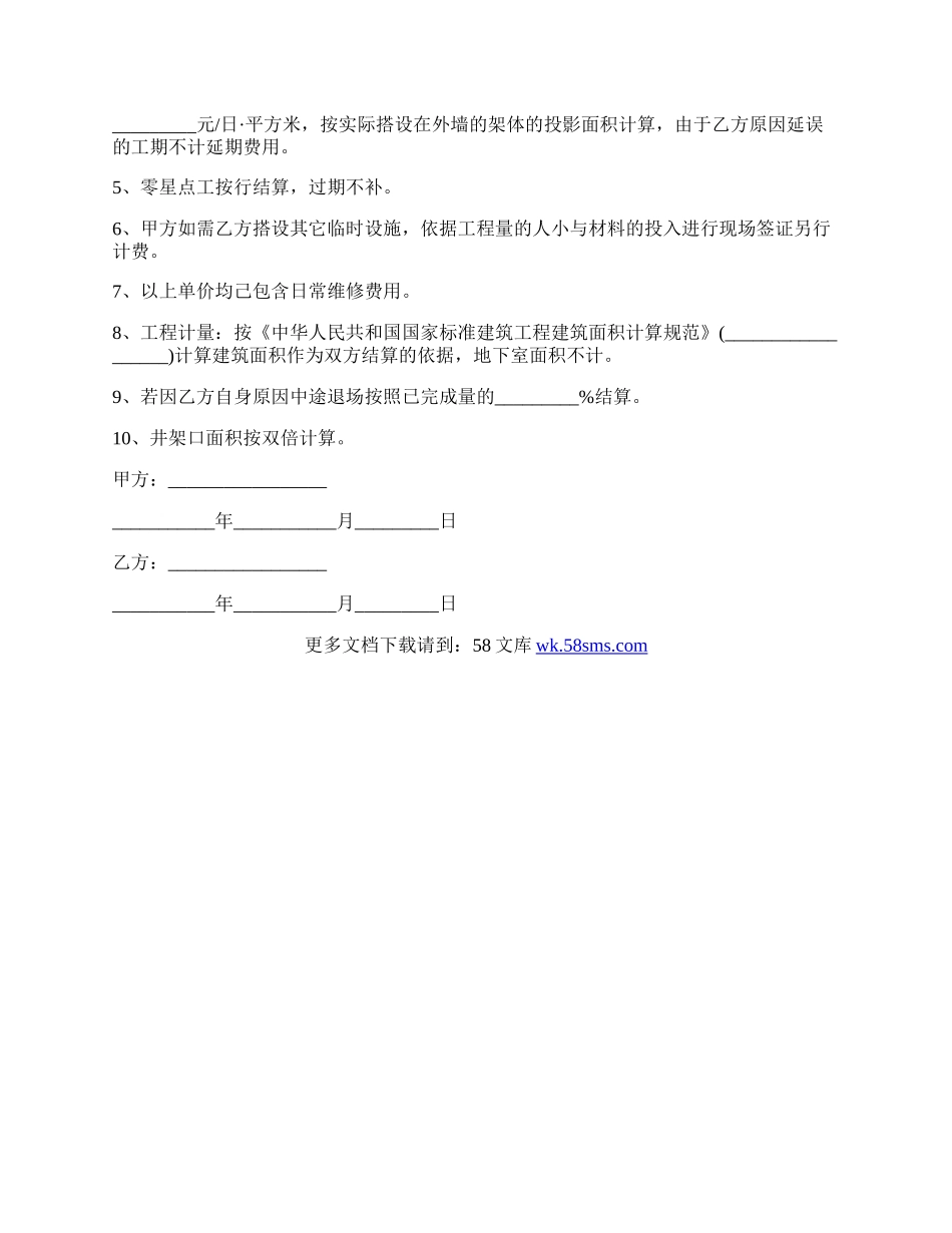 工地钢管外架工程承包合同.docx_第3页