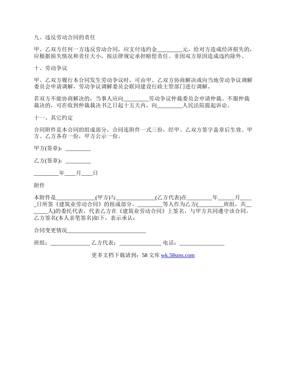 建筑业劳动合同样书通用版.docx_第3页