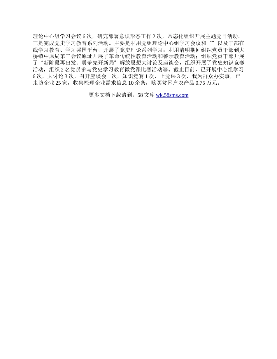 科技局上半年重点工作总结.docx_第2页