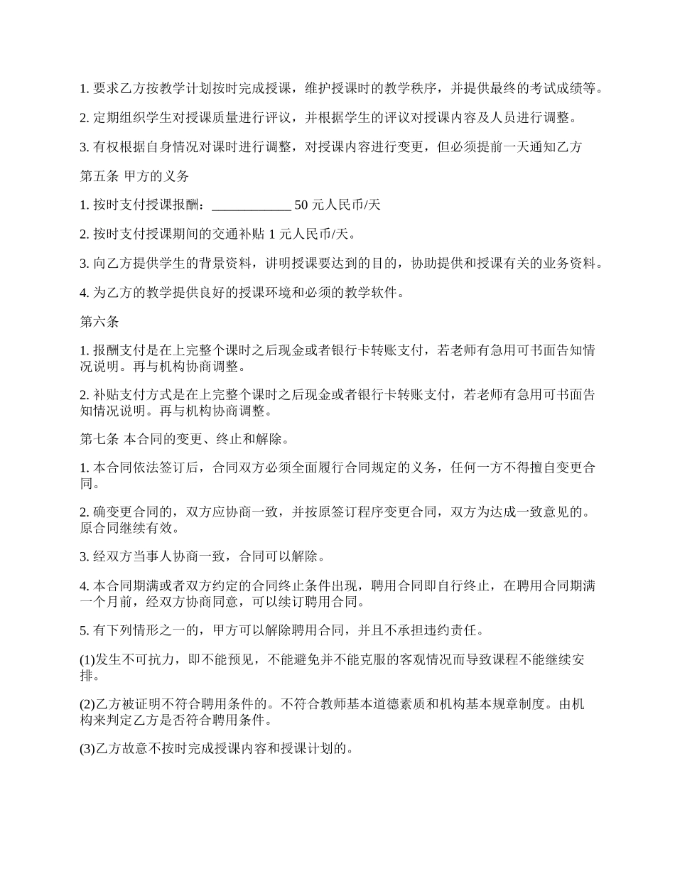 暑期辅导班教师聘用合同模板.docx_第2页