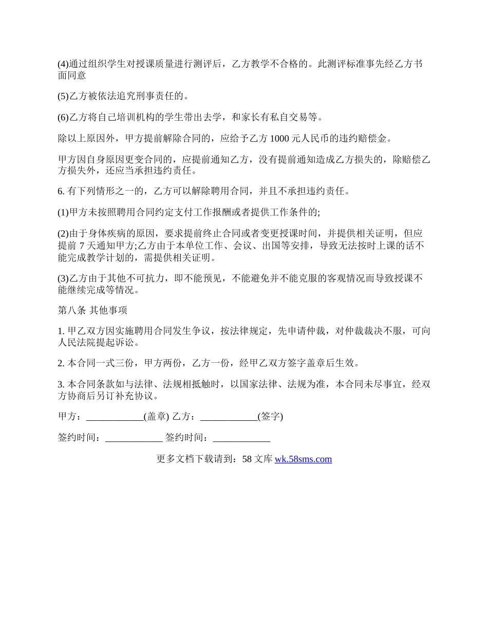 暑期辅导班教师聘用合同模板.docx_第3页