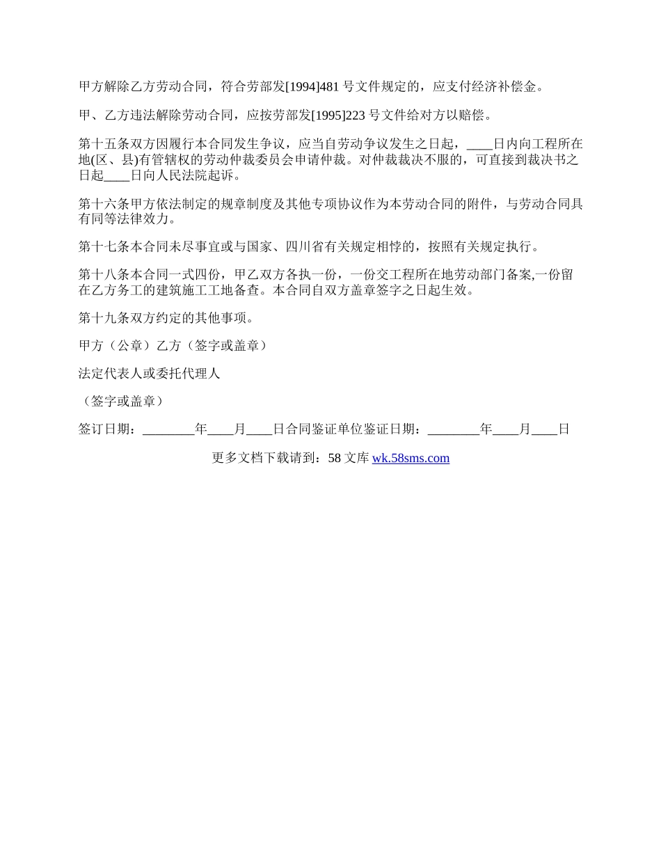 四川建筑业企业用工劳动合同.docx_第3页