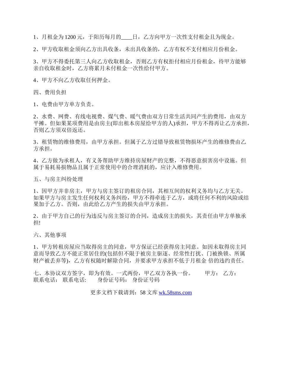 实用门面房屋租赁合同样书.docx_第2页