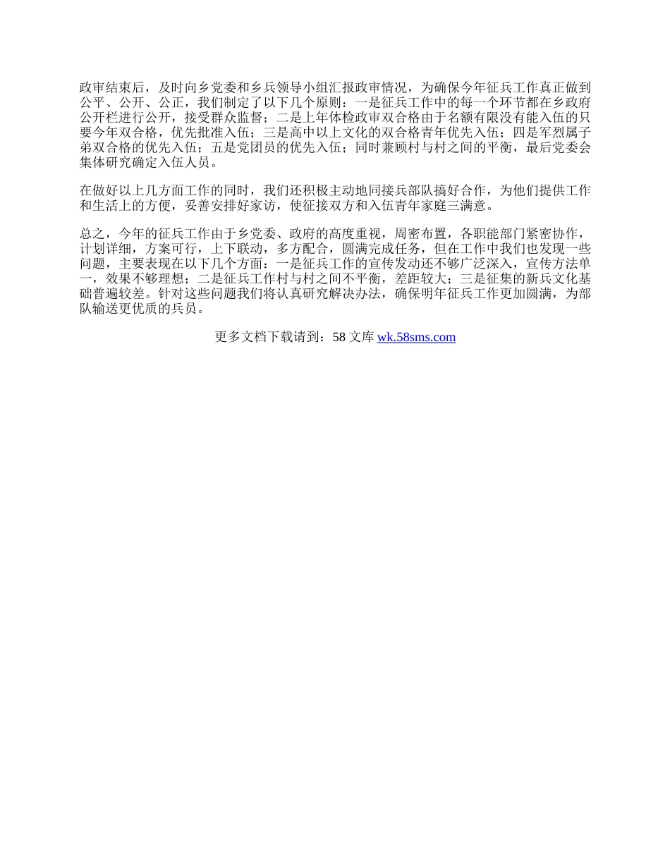 四是军烈属子弟双合格的优先入伍.docx_第2页