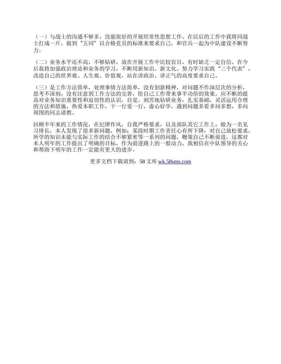 消防见习排长个人工作总结.docx_第2页