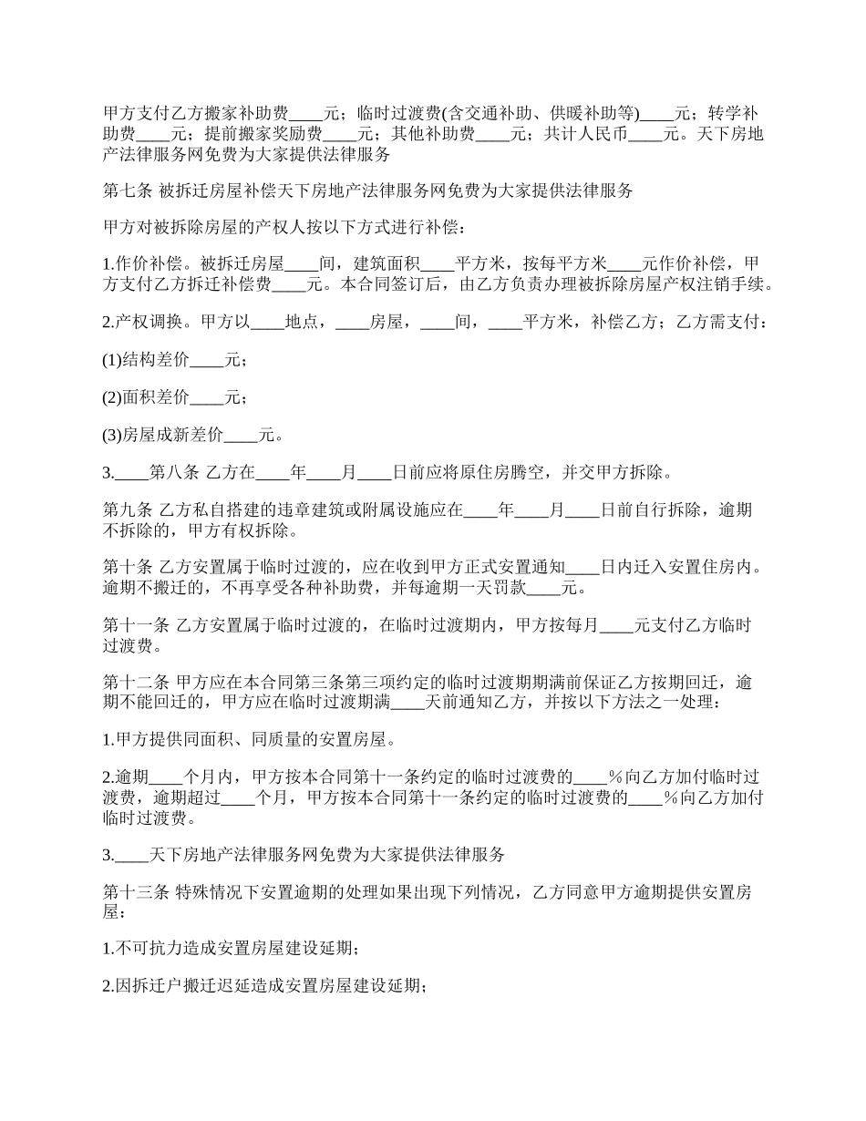 房屋拆迁安置补偿合同(1).docx_第2页