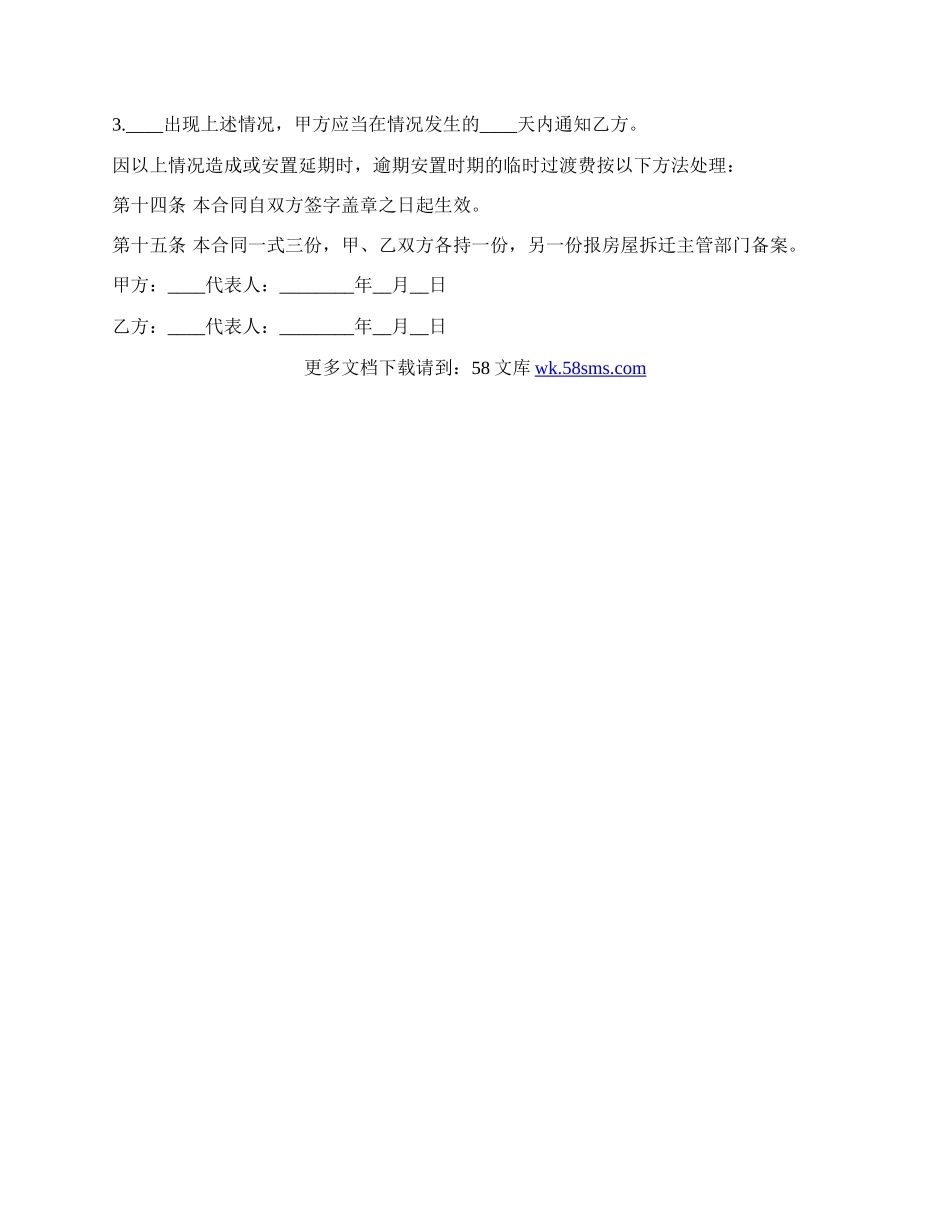 房屋拆迁安置补偿合同(1).docx_第3页