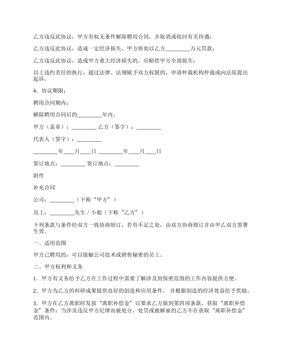 员工保密协议新.docx_第2页