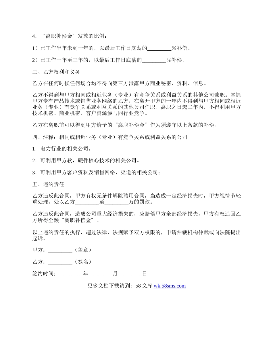 员工保密协议新.docx_第3页