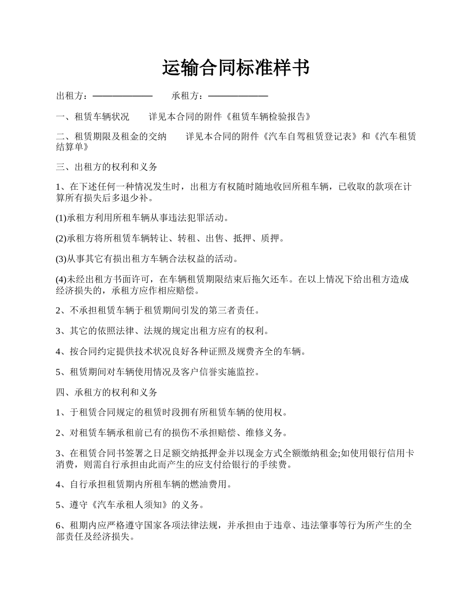 运输合同标准样书.docx_第1页