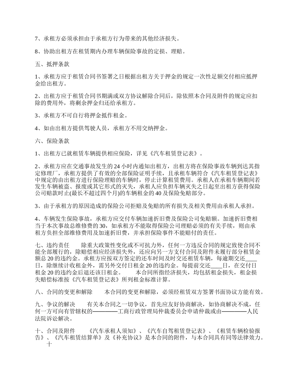 运输合同标准样书.docx_第2页