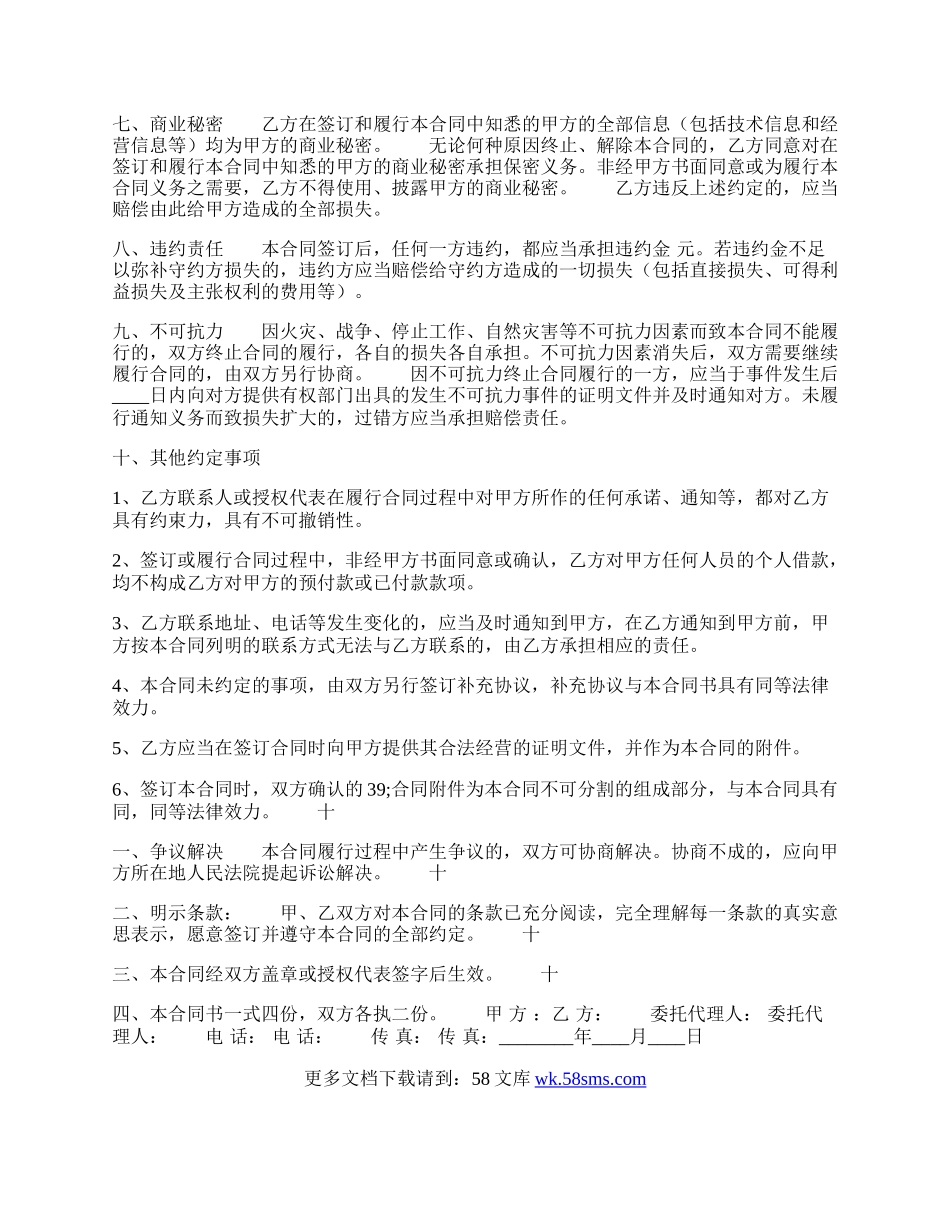 正规试用买卖合同.docx_第2页