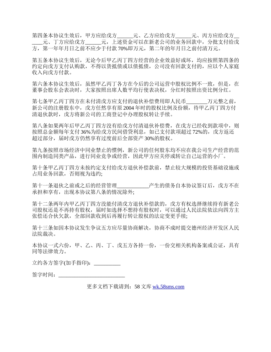 合伙退伙协议经典版.docx_第2页