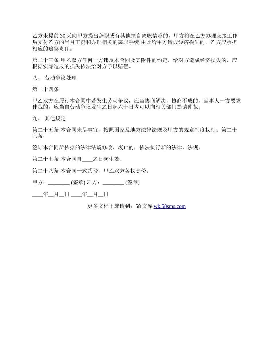 表达于员工劳动合同范本.docx_第3页