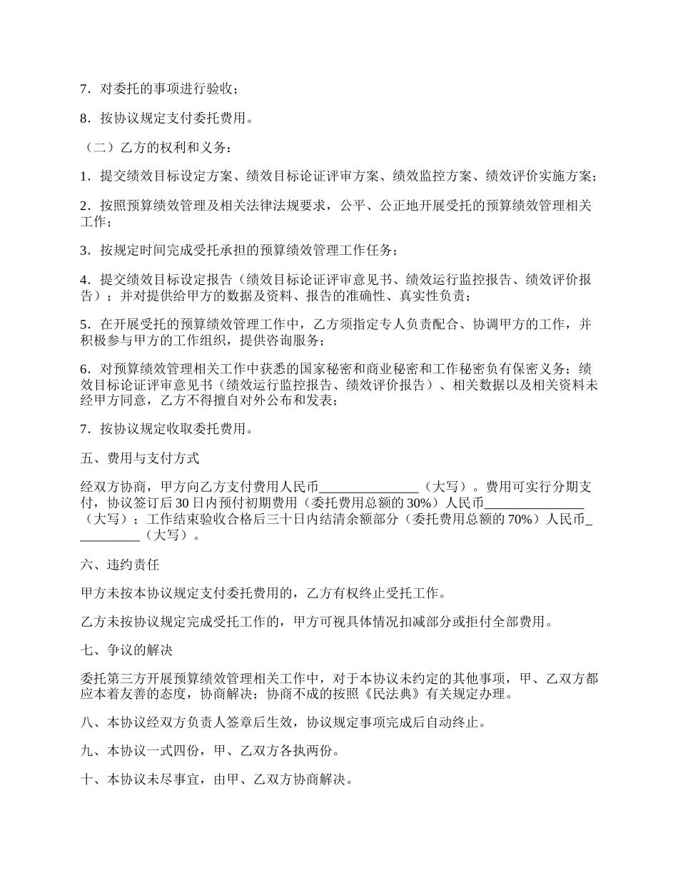 湖北省预算绩效管理工作第三方委托协议书.docx_第2页