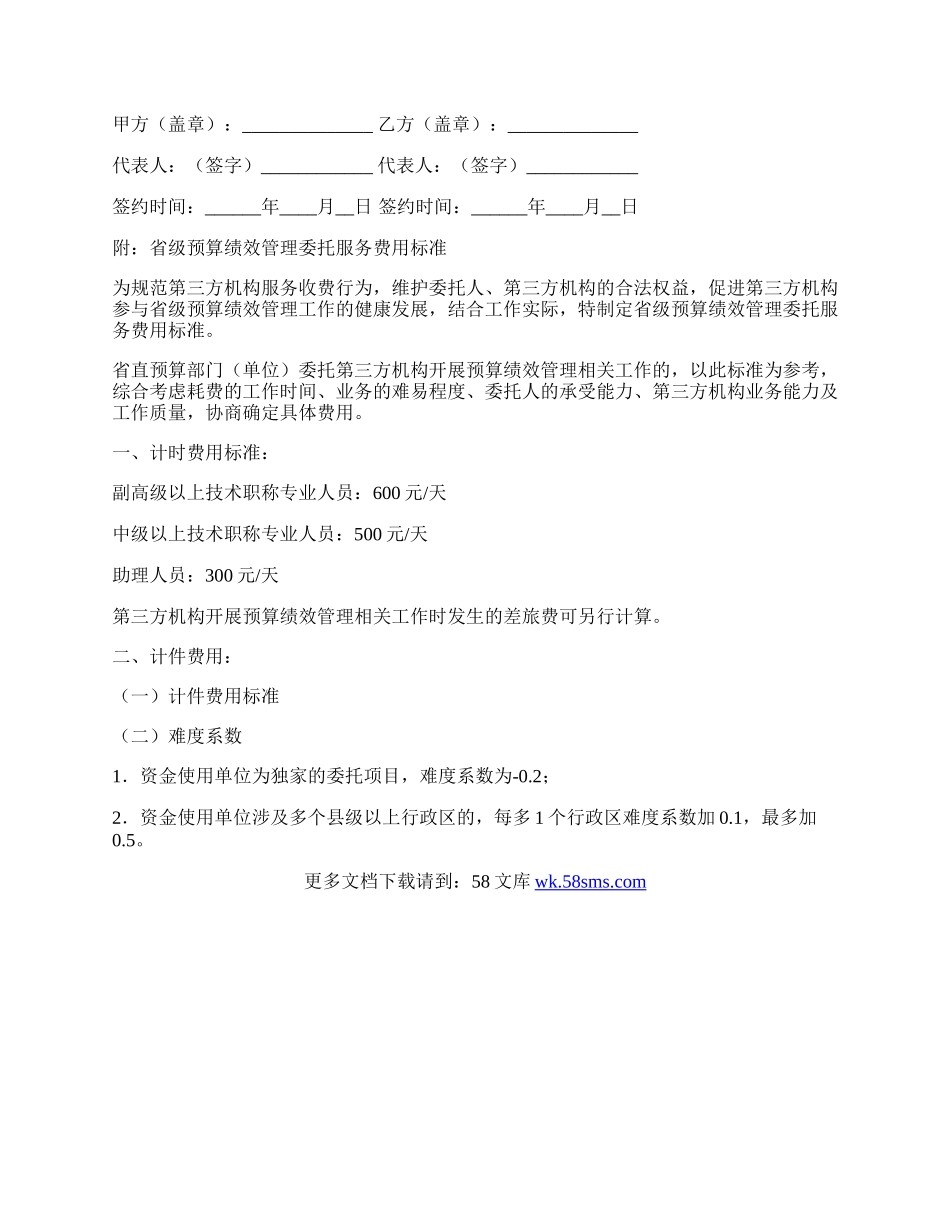 湖北省预算绩效管理工作第三方委托协议书.docx_第3页