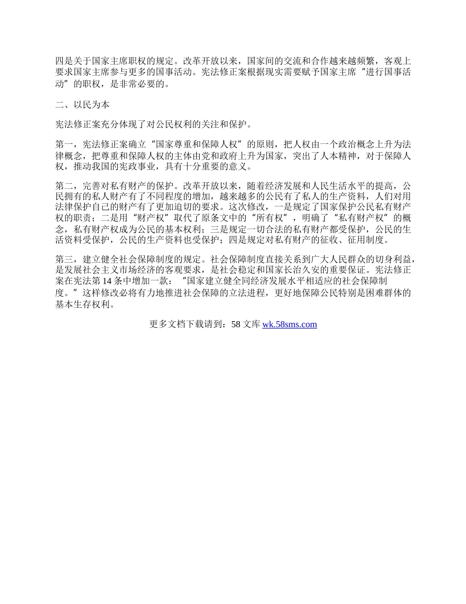 学习宪法体会.docx_第2页