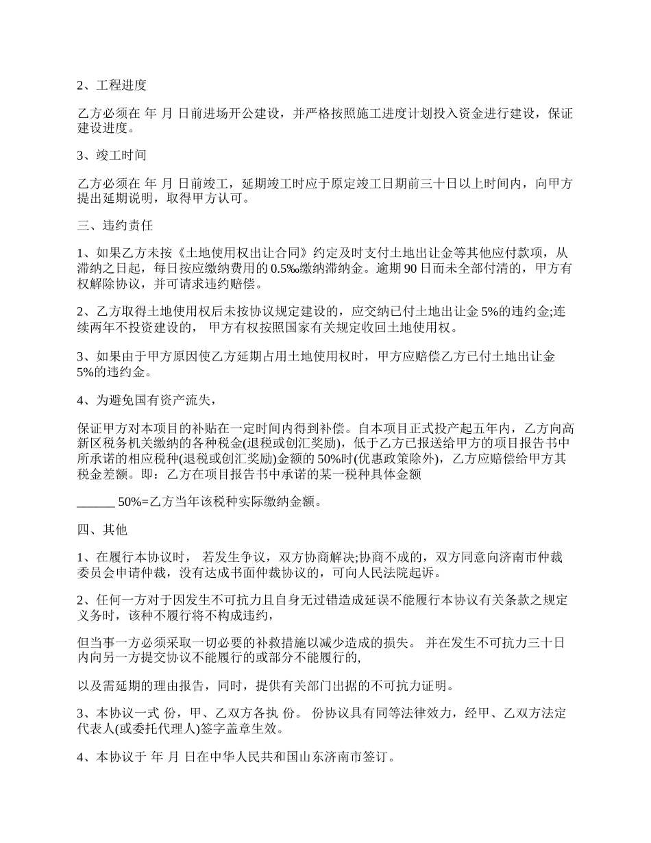 合作合同协议书的最新范本.docx_第2页
