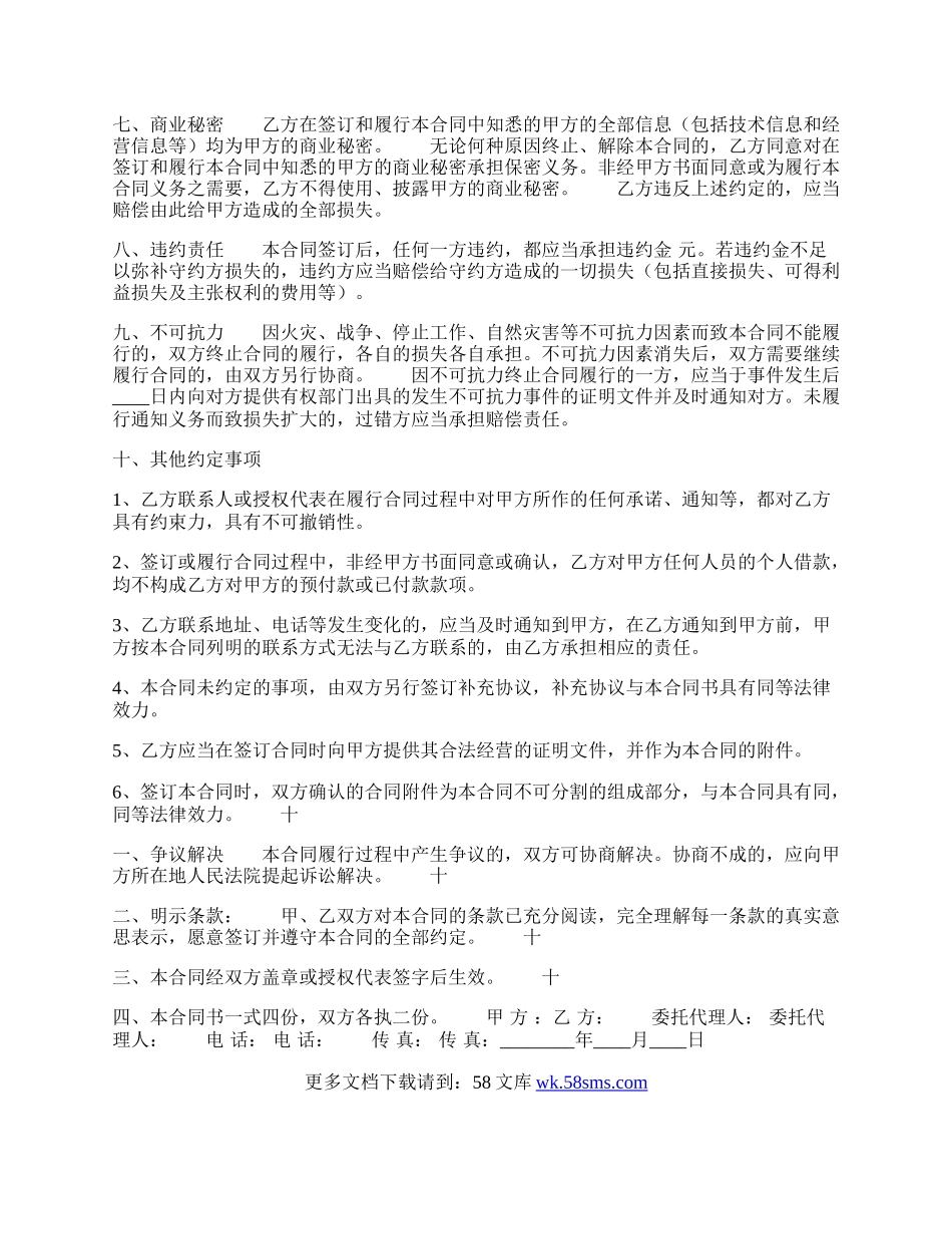 正规产品买卖合同.docx_第2页