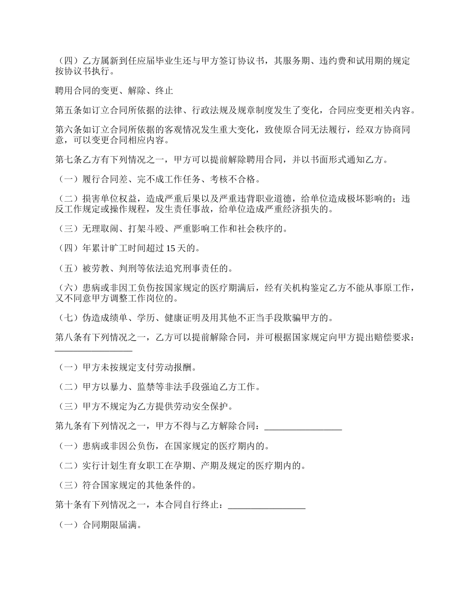 聘用合同书实用版范文.docx_第2页