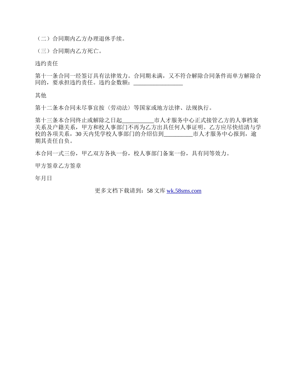 聘用合同书实用版范文.docx_第3页