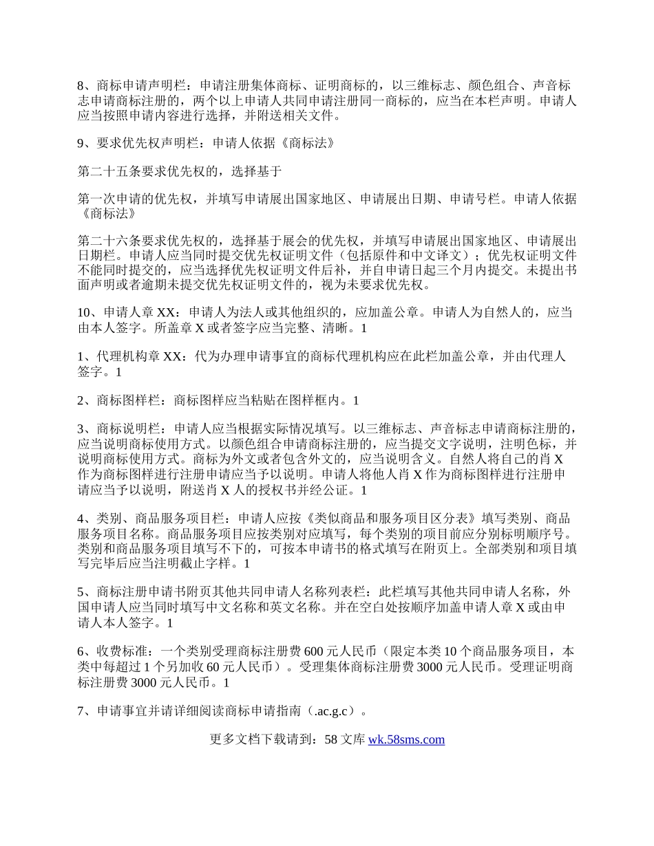 商标注册申请书.docx_第2页