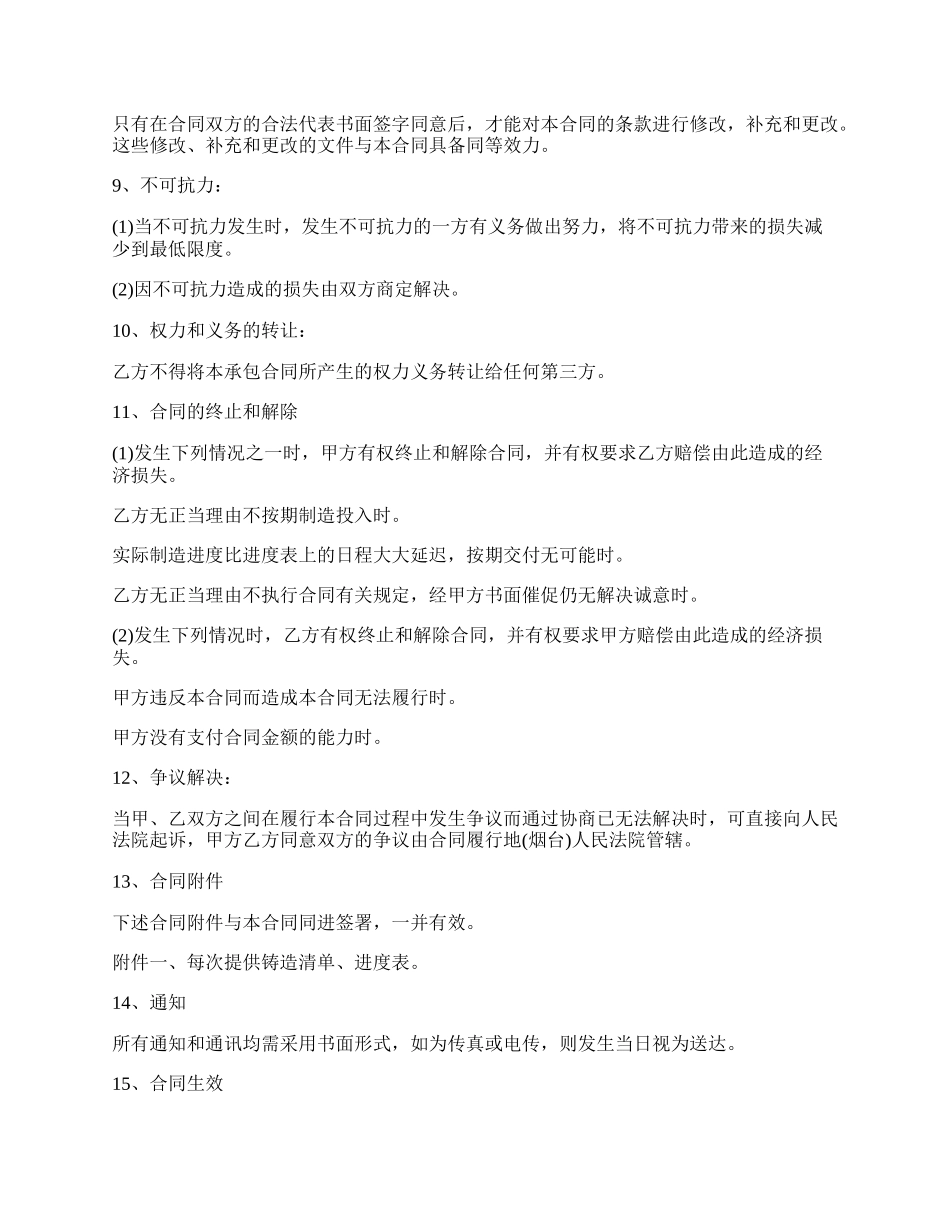 机械零部件加工合同协议书.docx_第3页