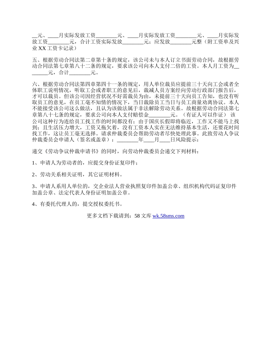 上海市劳动仲裁申请书通用版.docx_第2页