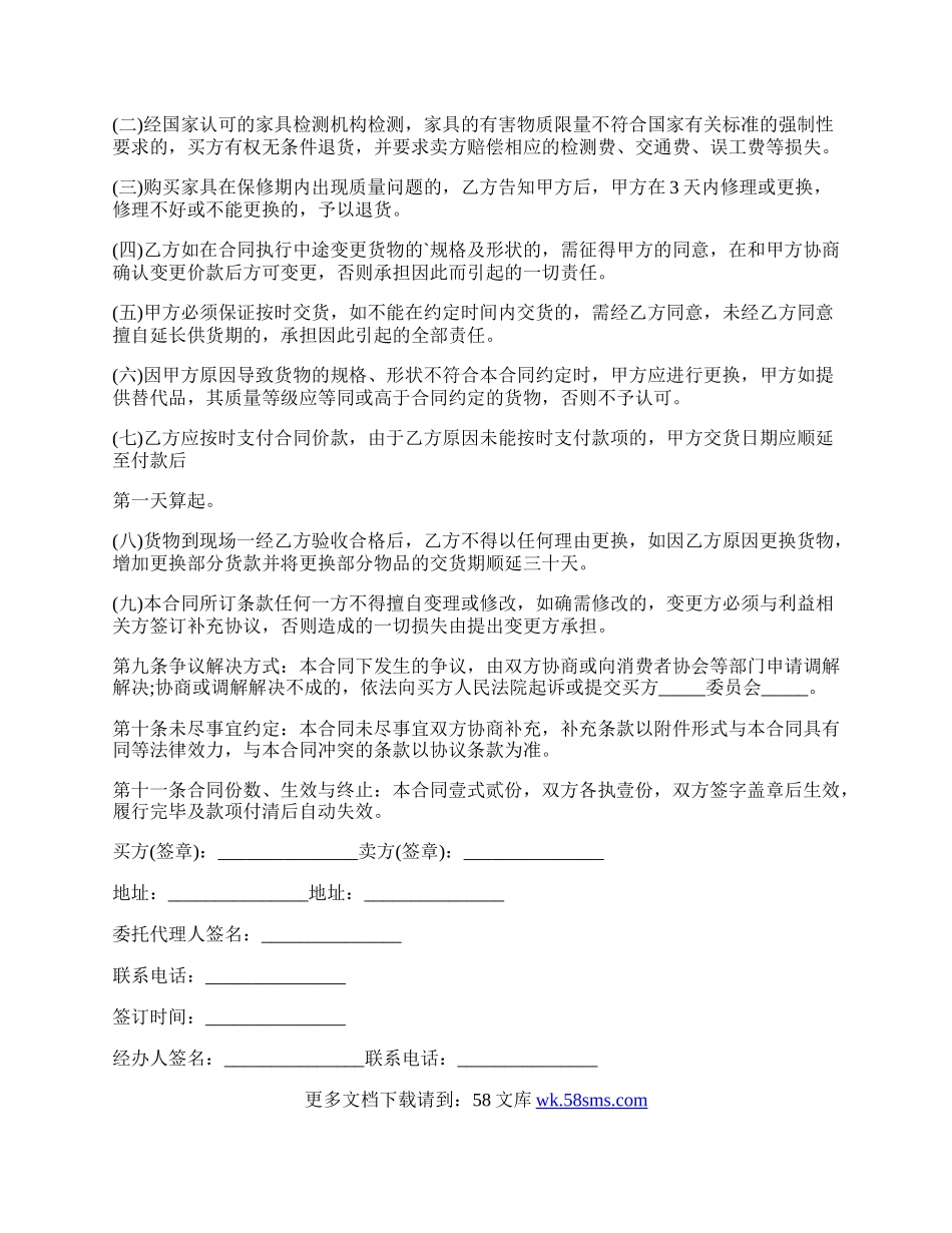 个人红木家具买卖合同.docx_第2页