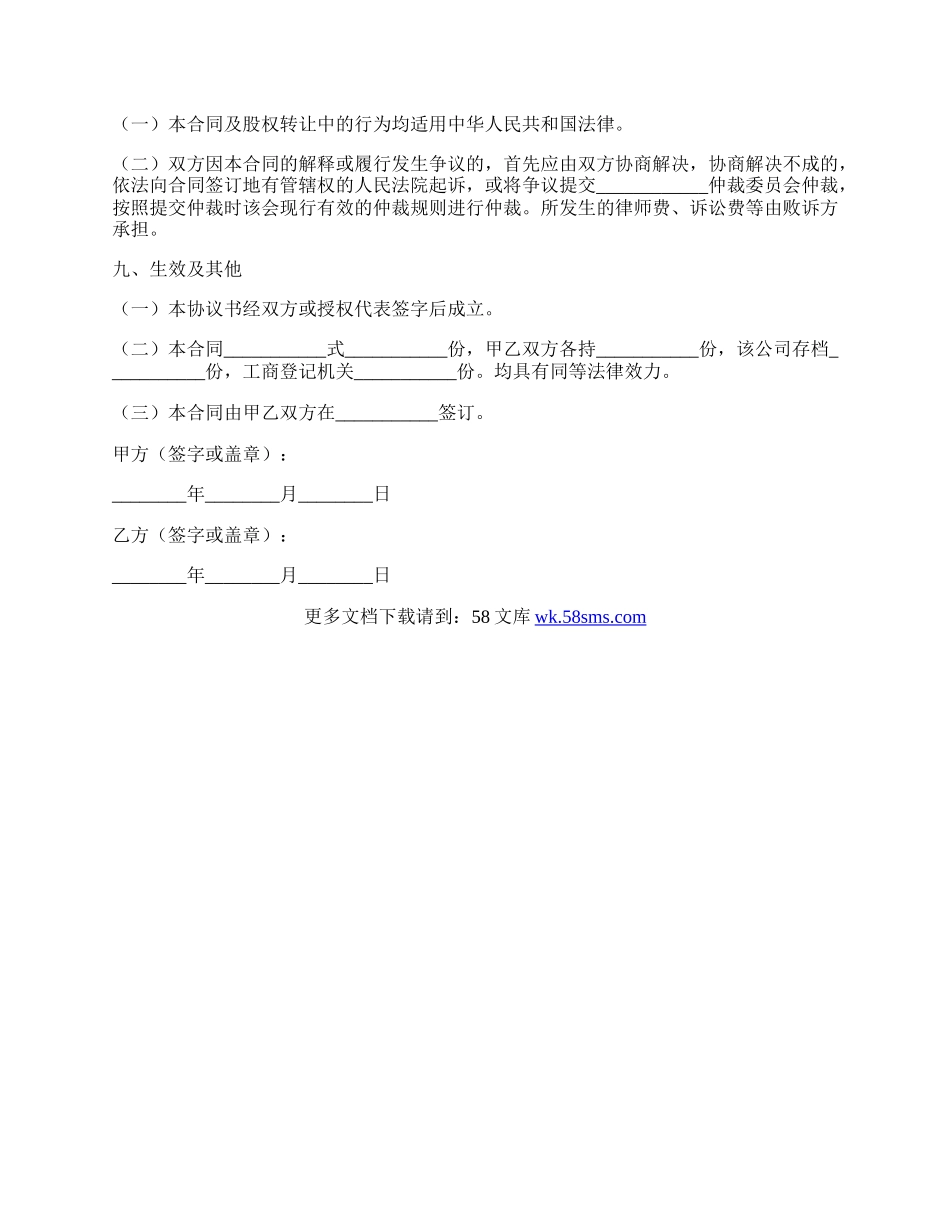 股权转让协议样本.docx_第3页