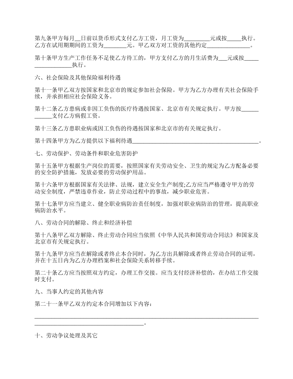 无固定期限劳动合同范本是怎样的.docx_第2页