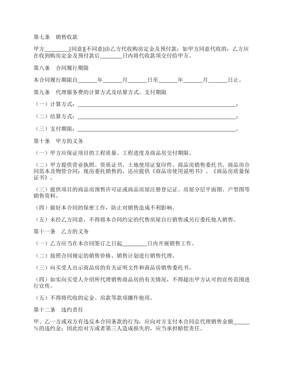 商品房委托销售合同范本.docx_第3页