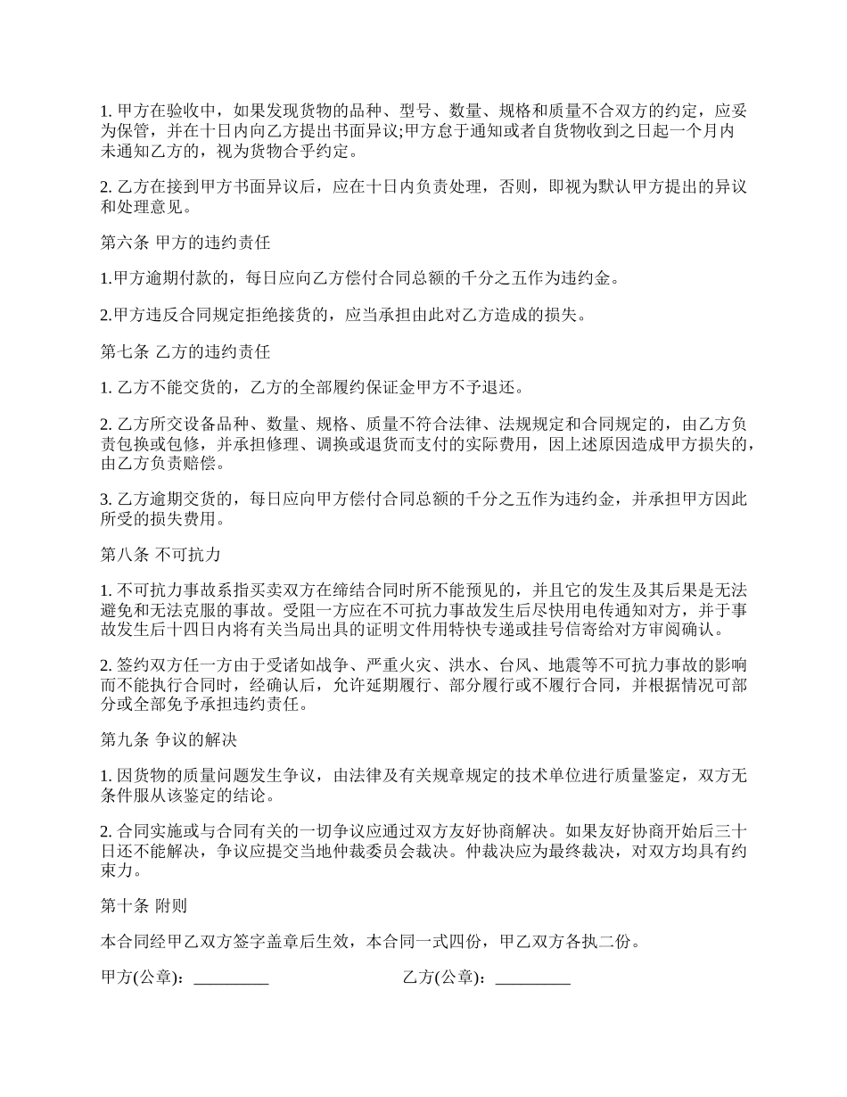 宾馆家具采购合同书范本.docx_第2页