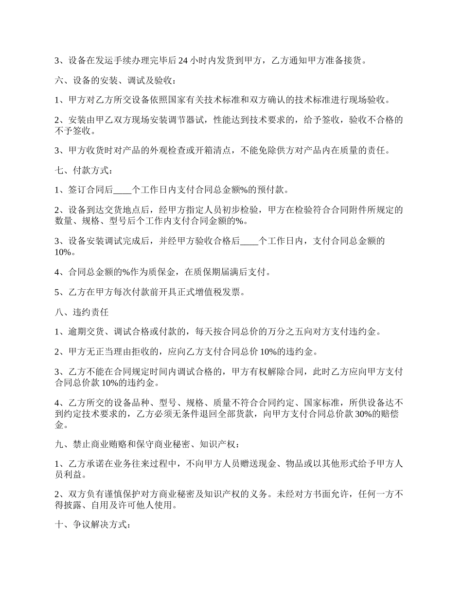 干粉灭火器买卖合同.docx_第2页