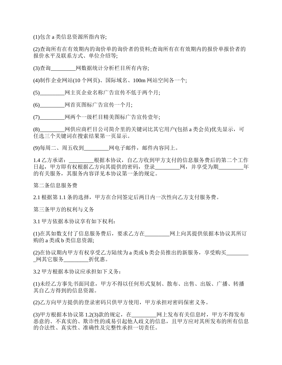 工程机械商贸信息资源订购服务协议书通用版.docx_第2页