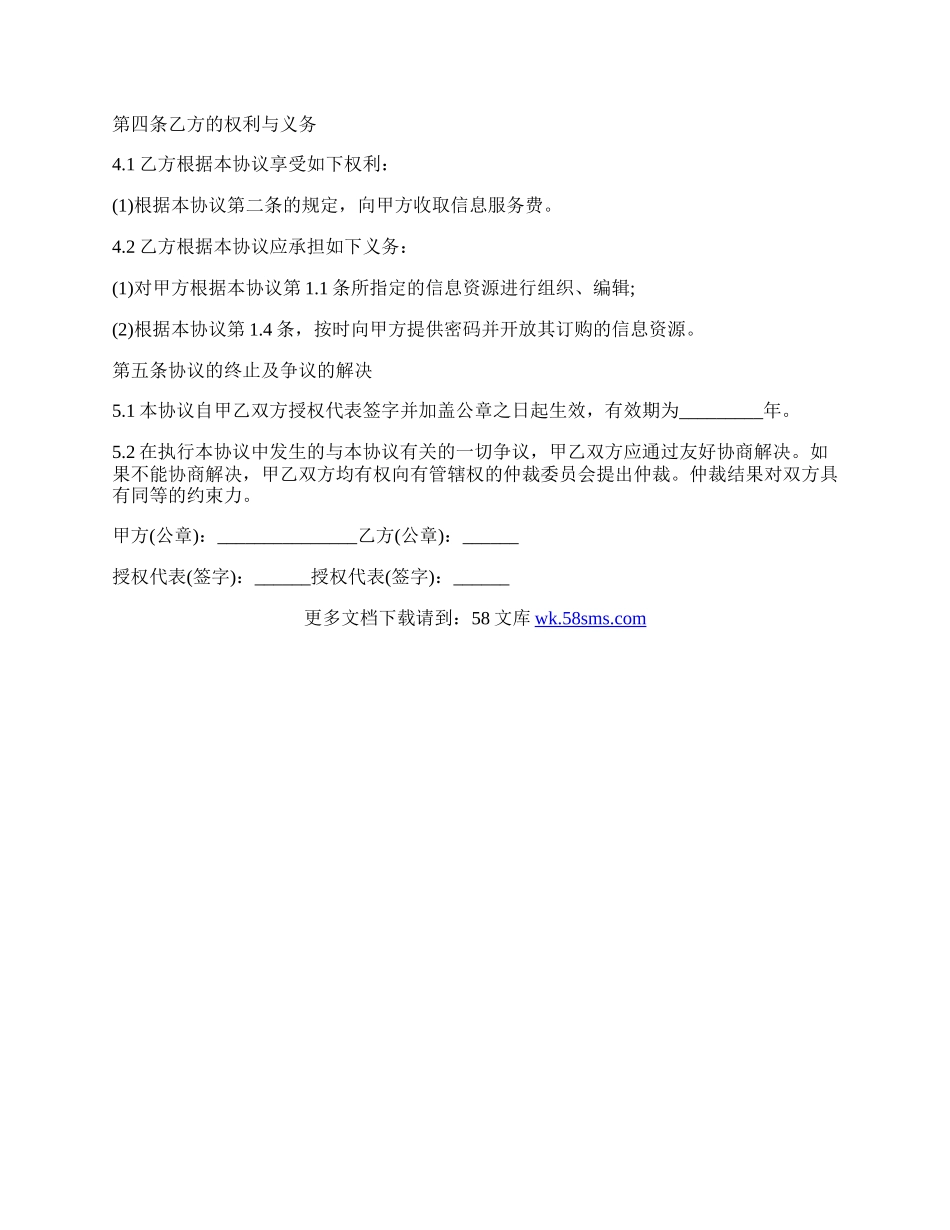 工程机械商贸信息资源订购服务协议书通用版.docx_第3页